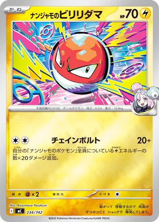 Iono's Voltorb #234 Card - Start Deck 100 Battle Collection Japanese Pokemon card