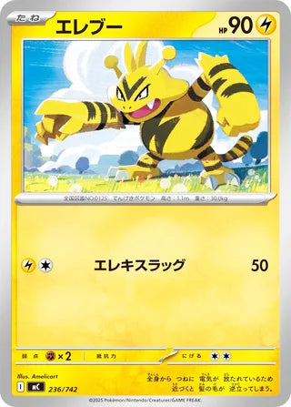 Electabuzz #236 Card - Start Deck 100 Battle Collection Japanese Pokemon card
