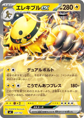 Electivire ex #237 Card - Start Deck 100 Battle Collection Japanese Pokemon card