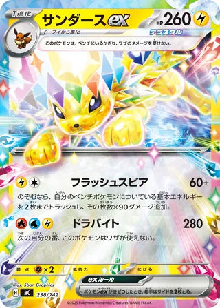 Jolteon ex #238 Card - Start Deck 100 Battle Collection Japanese Pokemon card