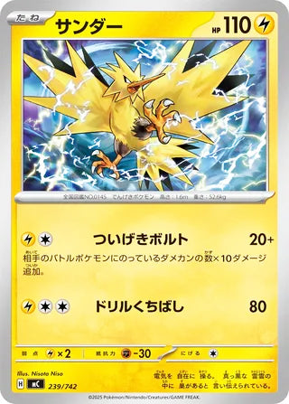 Zapdos #239 Card - Start Deck 100 Battle Collection Japanese Pokemon card
