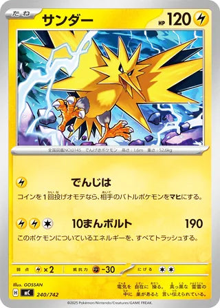 Zapdos #240 Card - Start Deck 100 Battle Collection Japanese Pokemon card