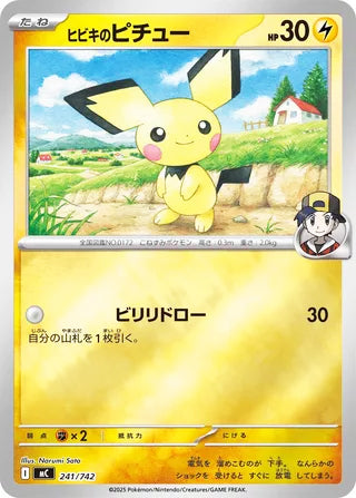 Ethan's Pichu #241 Card - Start Deck 100 Battle Collection Japanese Pokemon card