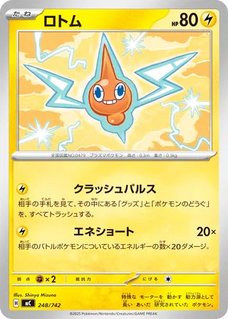 Rotom #248 Card - Start Deck 100 Battle Collection Japanese Pokemon card