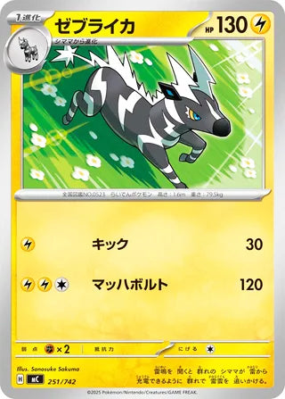 Zebstrika #251 Card - Start Deck 100 Battle Collection Japanese Pokemon card
