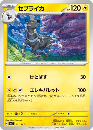 Zebstrika #252 Card - Start Deck 100 Battle Collection Japanese Pokemon card