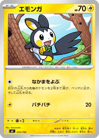 Emolga #253 Card - Start Deck 100 Battle Collection Japanese Pokemon card