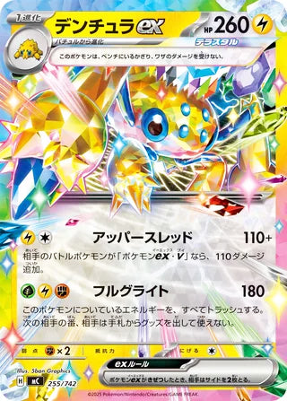 Galvantula ex #255 Card - Start Deck 100 Battle Collection Japanese Pokemon card