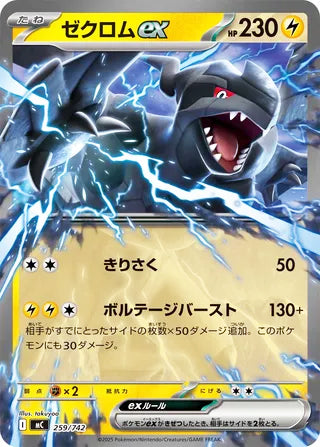 Zekrom ex #259 Card - Start Deck 100 Battle Collection Japanese Pokemon card
