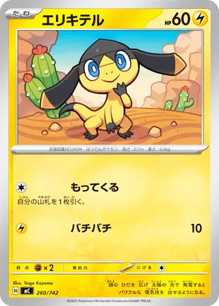 Helioptile #260 Card - Start Deck 100 Battle Collection Japanese Pokemon card