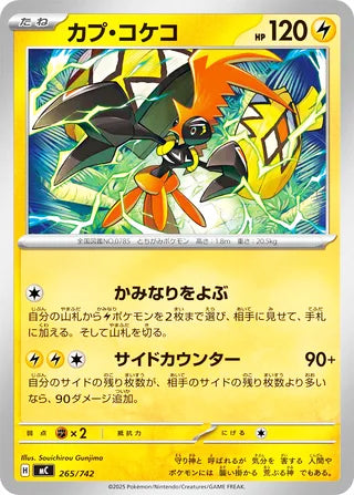 Tapu Koko #265 Card - Start Deck 100 Battle Collection Japanese Pokemon card