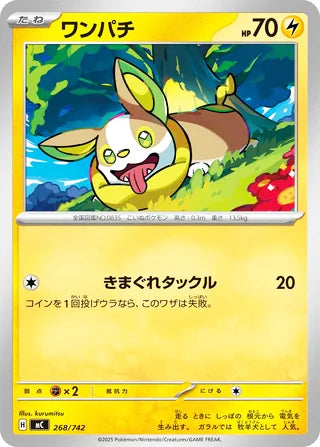 Yamper #268 Card - Start Deck 100 Battle Collection Japanese Pokemon card