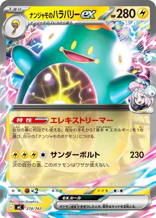 Iono's Bellibolt ex #274 Card - Start Deck 100 Battle Collection Japanese Pokemon card