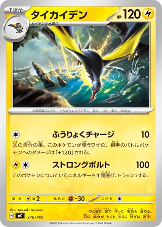 Kilowattrel Start Deck 100 Battle Collection Card #276