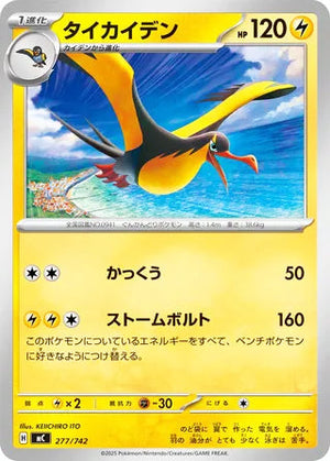 0277 Kilowattrel Card Start Deck 100 Battle Collection