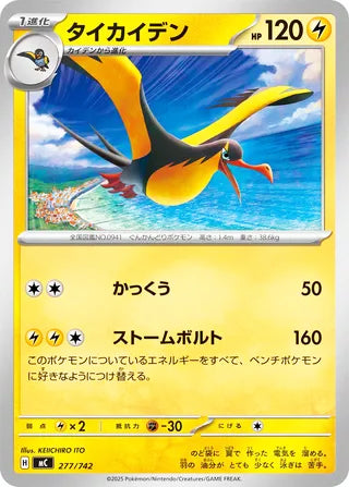 Kilowattrel #277 Card - Start Deck 100 Battle Collection Japanese Pokemon card