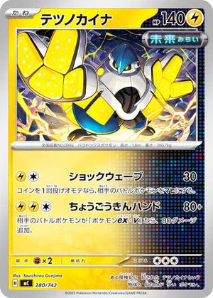 0280 Iron Hands Card Start Deck 100 Battle Collection
