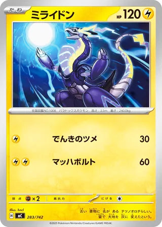 Miraidon #283 Card - Start Deck 100 Battle Collection Japanese Pokemon card