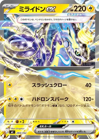 Miraidon ex #284 Card - Start Deck 100 Battle Collection Japanese Pokemon card