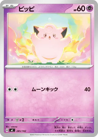Clefairy #285 Card - Start Deck 100 Battle Collection Japanese Pokemon card