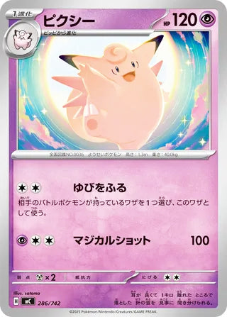 Clefable #286 Card - Start Deck 100 Battle Collection Japanese Pokemon card