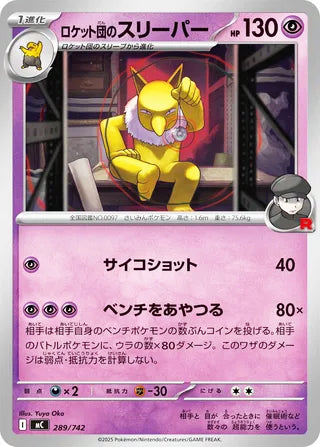 Team Rocket's Hypno #289 Card - Start Deck 100 Battle Collection Japanese Pokemon card