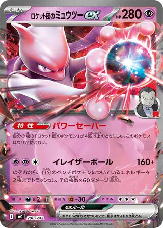 Team Rocket's Mewtwo ex #290 Card - Start Deck 100 Battle Collection Japanese Pokemon card