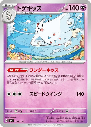 Togekiss #293 Card - Start Deck 100 Battle Collection Japanese Pokemon card