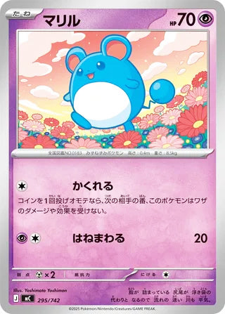 Marill #295 Card - Start Deck 100 Battle Collection Japanese Pokemon card