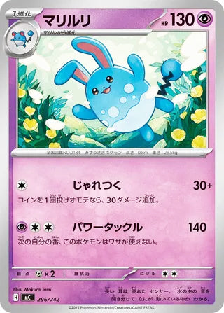 Azumarill #296 Card - Start Deck 100 Battle Collection Japanese Pokemon card