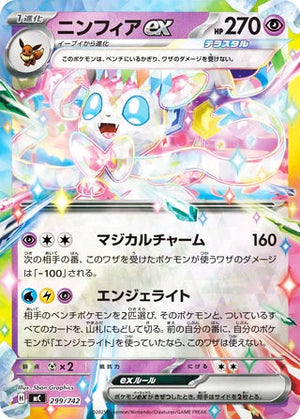 0299 Sylveon ex Card Start Deck 100 Battle Collection