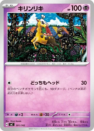 Girafarig #301 Card - Start Deck 100 Battle Collection Japanese Pokemon card