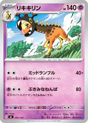 0302 Farigiraf Card Start Deck 100 Battle Collection