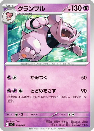 Granbull #304 Card - Start Deck 100 Battle Collection Japanese Pokemon card