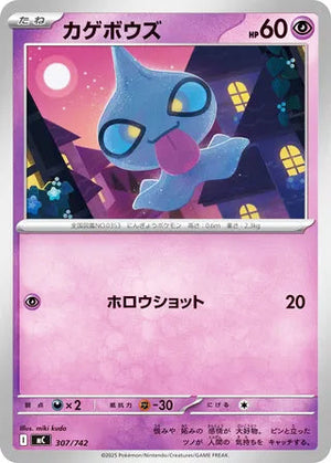 0307 Shuppet Card Start Deck 100 Battle Collection