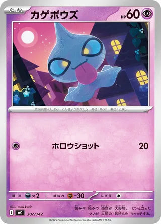Shuppet #307 Card - Start Deck 100 Battle Collection Japanese Pokemon card