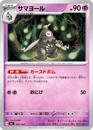 Dusclops #309 Card - Start Deck 100 Battle Collection Japanese Pokemon card