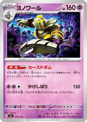 0310 Dusknoir Card Start Deck 100 Battle Collection