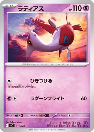 Latias #311 Card - Start Deck 100 Battle Collection Japanese Pokemon card