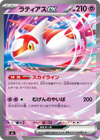 Latias ex #312 Card - Start Deck 100 Battle Collection Japanese Pokemon card