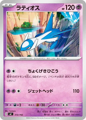 0313 Latios Card Start Deck 100 Battle Collection