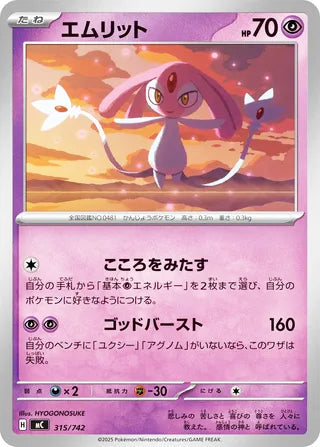 0315 Mesprit Card Start Deck 100 Battle Collection