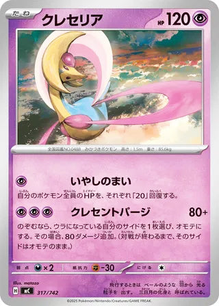 Cresselia #317 Card - Start Deck 100 Battle Collection Japanese Pokemon card