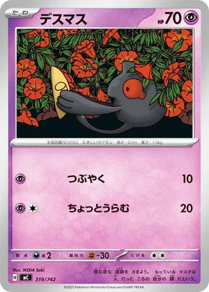 0319 Yamask Card Start Deck 100 Battle Collection
