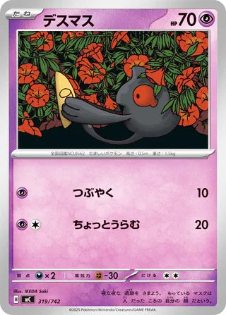 Yamask #319 Card - Start Deck 100 Battle Collection Japanese Pokemon card
