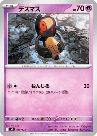 Yamask #320 Card - Start Deck 100 Battle Collection Japanese Pokemon card