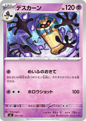 0321 Cofagrigus Card Start Deck 100 Battle Collection