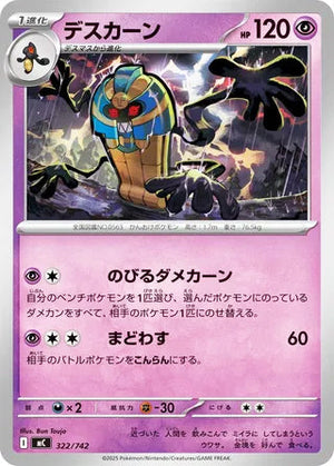 0322 Cofagrigus Card Start Deck 100 Battle Collection