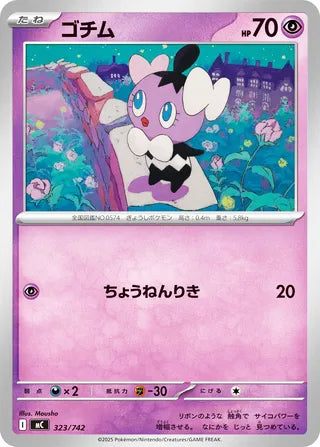 Gothita #323 Card - Start Deck 100 Battle Collection Japanese Pokemon card