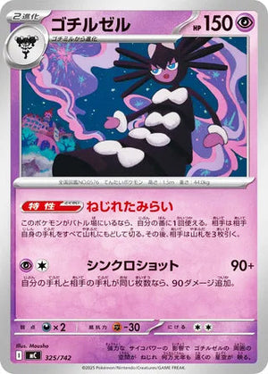 0325 Gothitelle Card Start Deck 100 Battle Collection